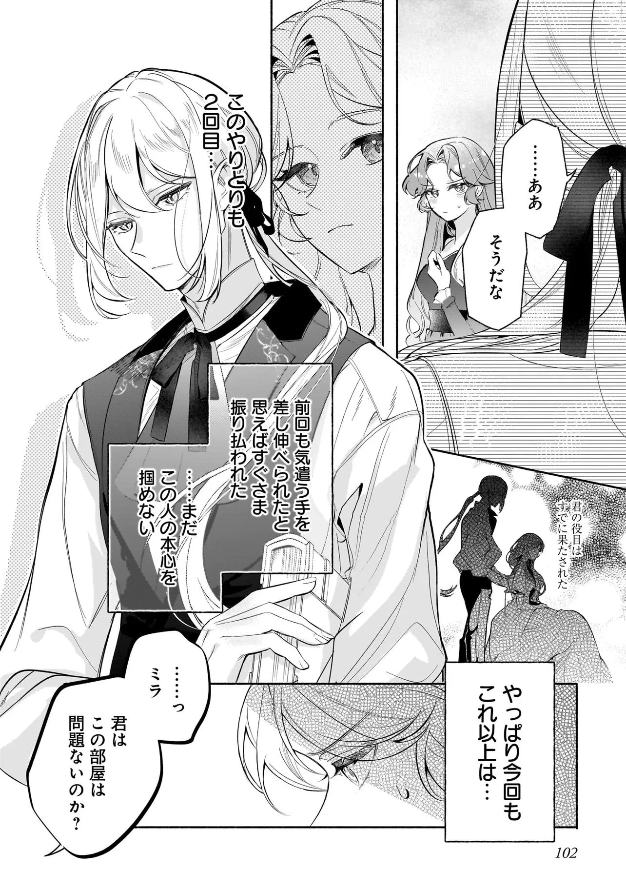 敵国で冷遇された皇女様は夫の愛に気づかない 第3話 - 8