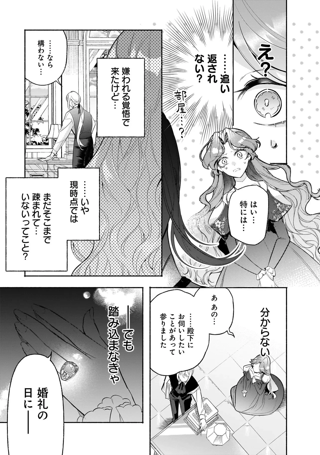 敵国で冷遇された皇女様は夫の愛に気づかない 第3話 - 9