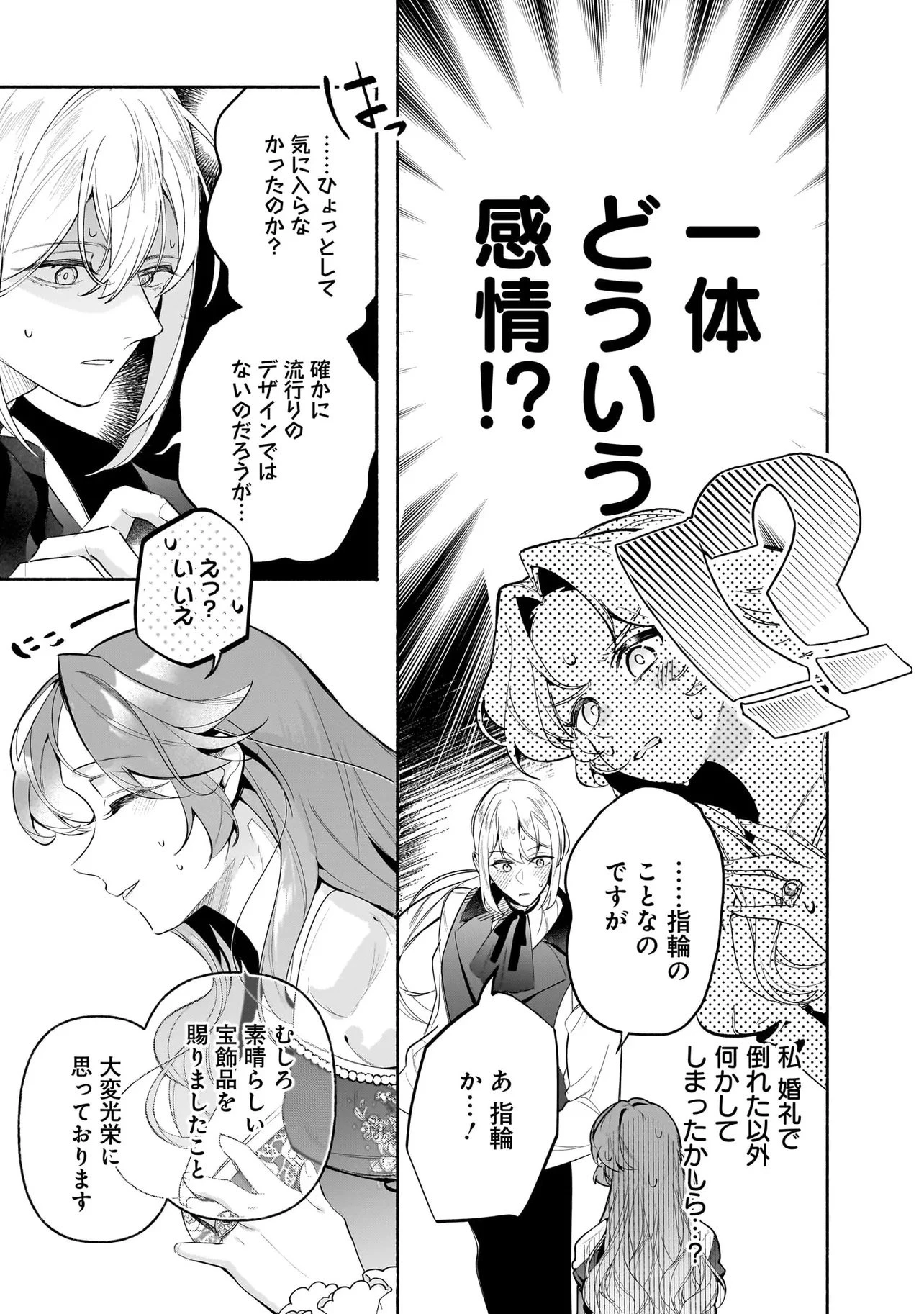 敵国で冷遇された皇女様は夫の愛に気づかない 第3話 - 11