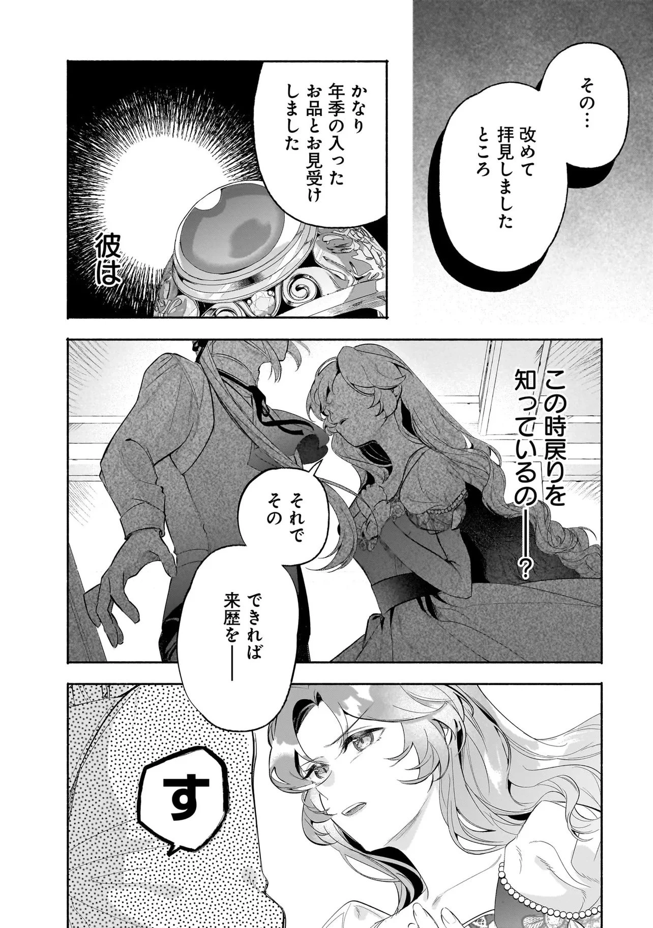 敵国で冷遇された皇女様は夫の愛に気づかない 第3話 - 12
