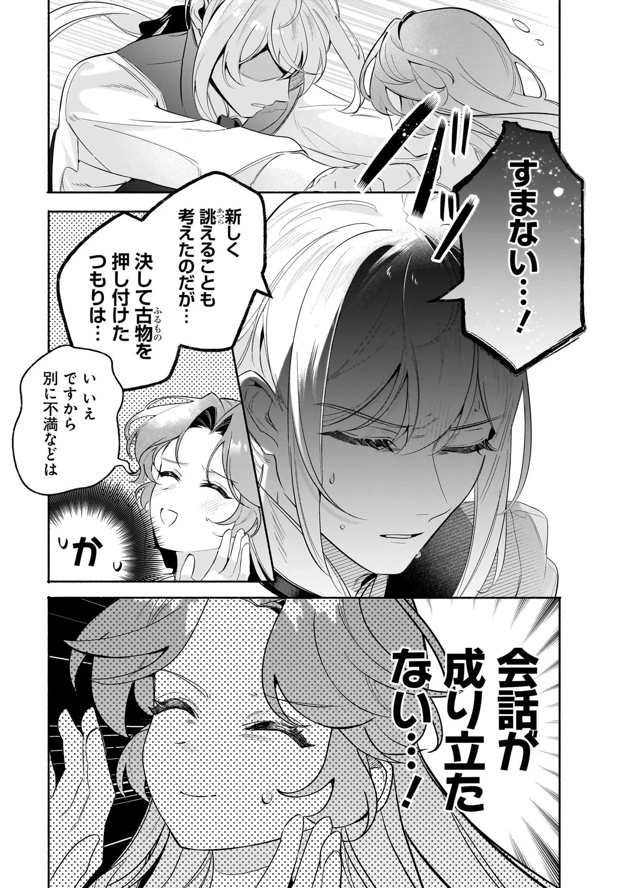 敵国で冷遇された皇女様は夫の愛に気づかない 第3話 - 13