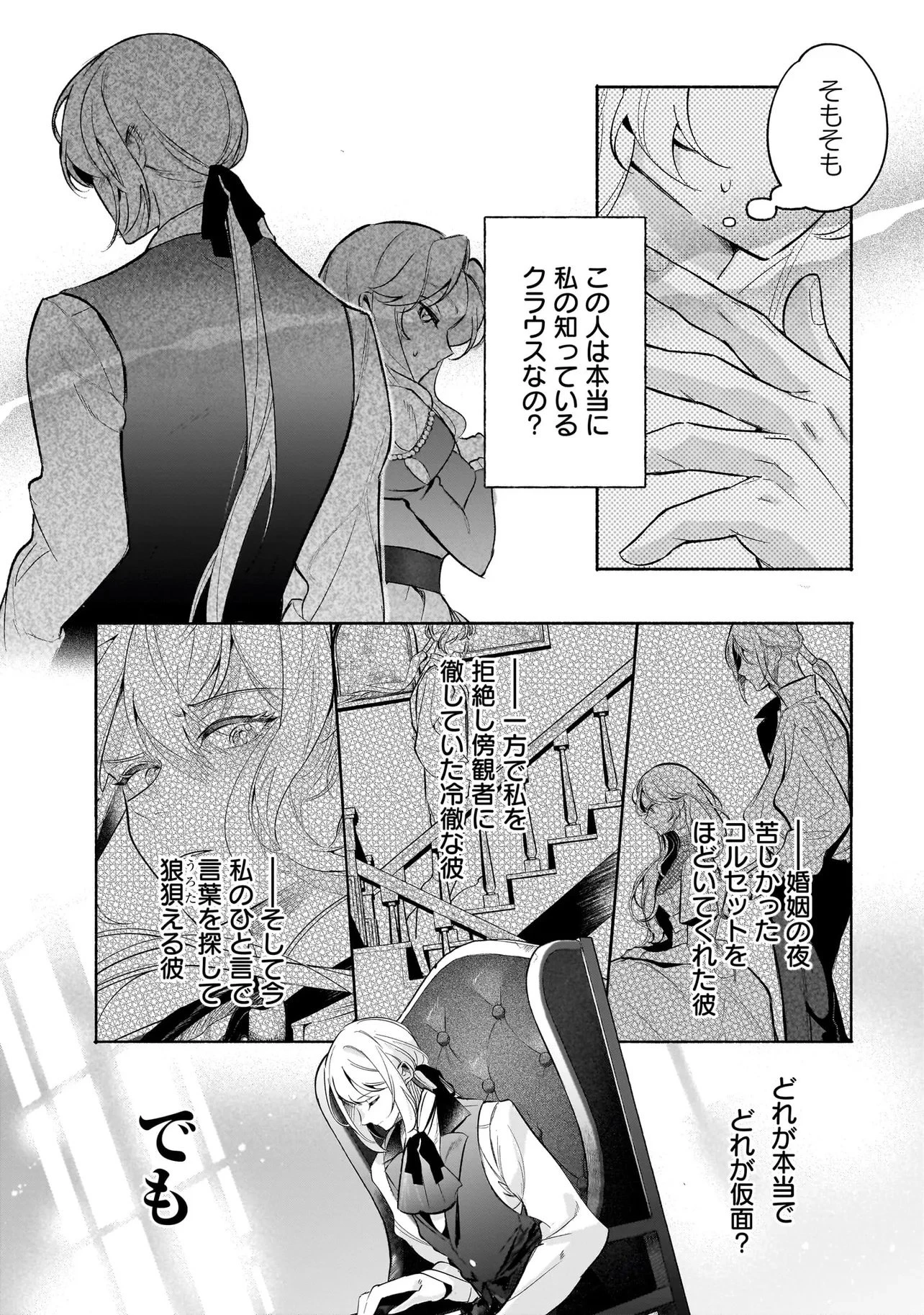 敵国で冷遇された皇女様は夫の愛に気づかない 第3話 - 14