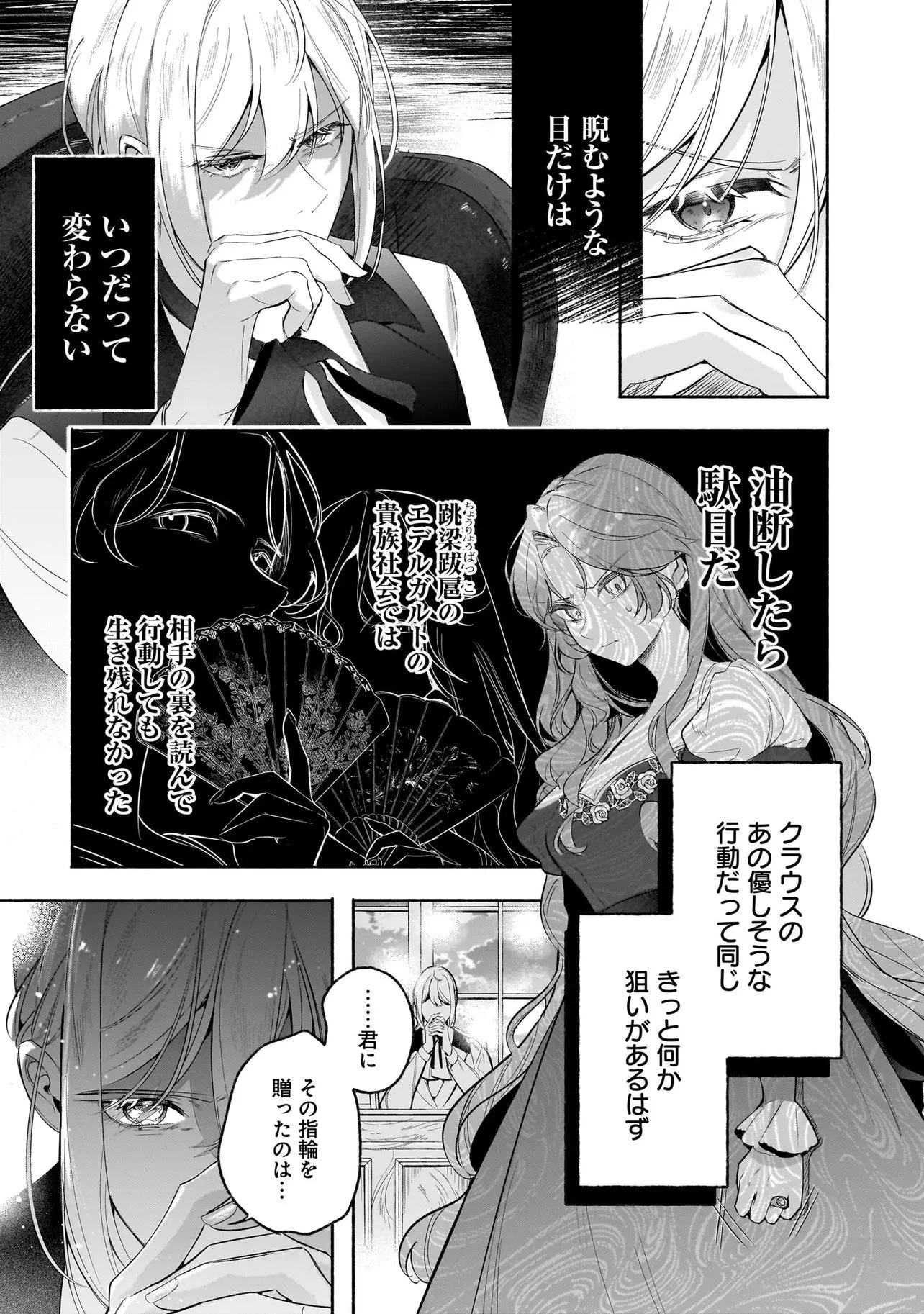 敵国で冷遇された皇女様は夫の愛に気づかない 第3話 - 15