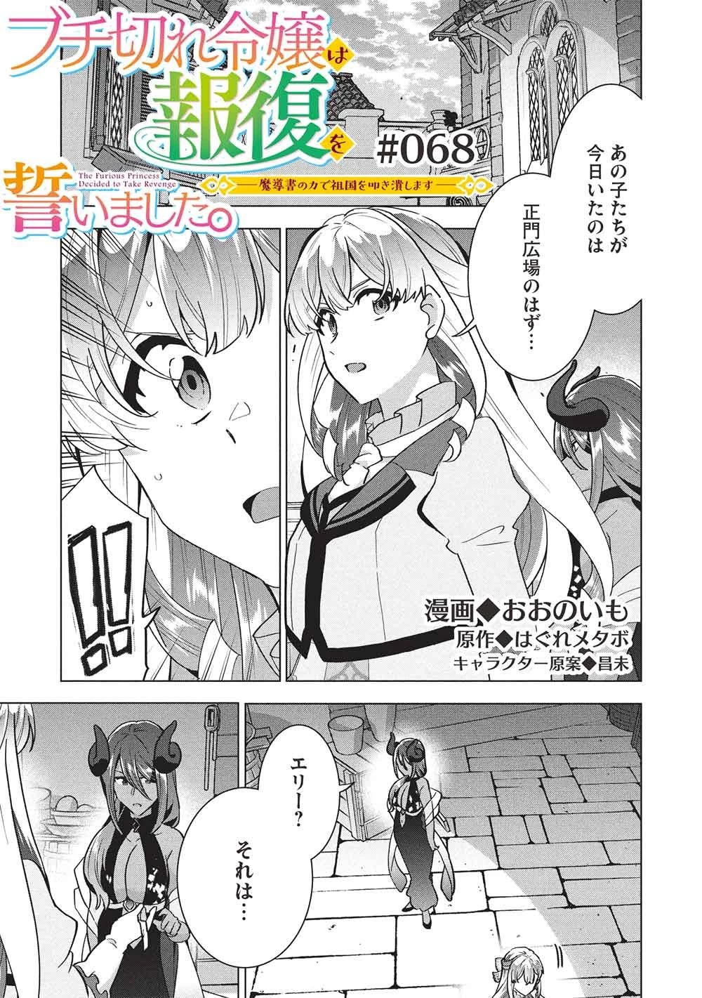 ブチ切れ令嬢は報復を誓いました。 ～魔導書の力で祖国を叩き潰します～ 第68話 - 1