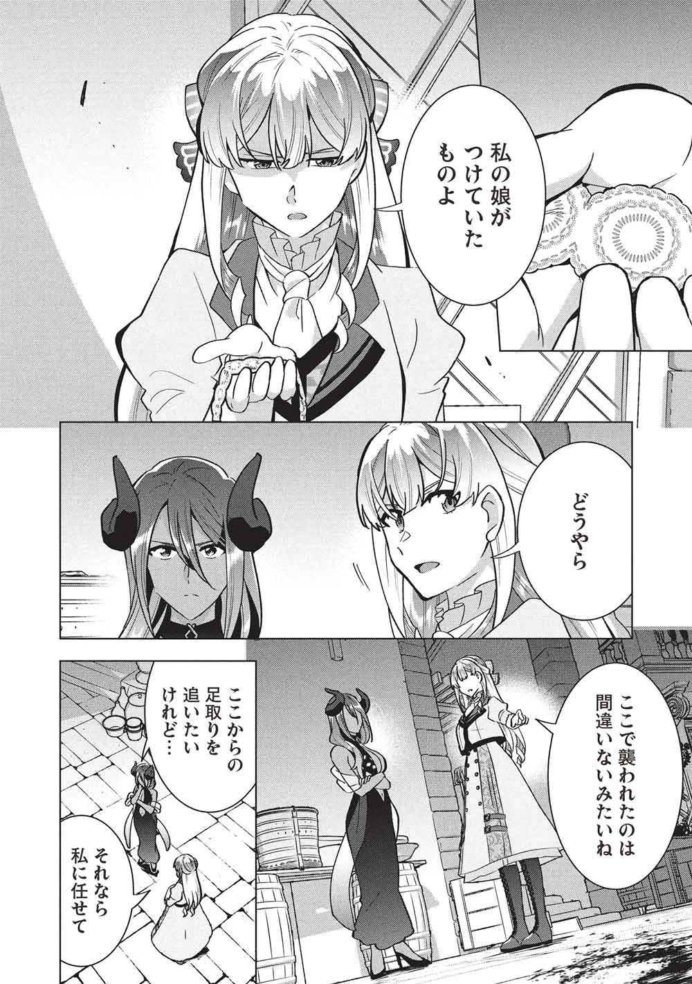 ブチ切れ令嬢は報復を誓いました。 ～魔導書の力で祖国を叩き潰します～ 第68話 - 2