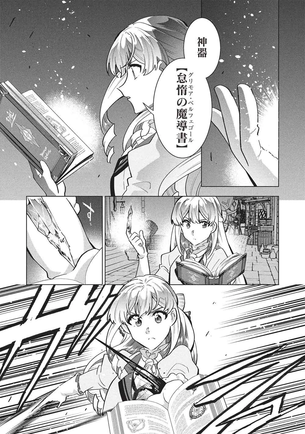 ブチ切れ令嬢は報復を誓いました。 ～魔導書の力で祖国を叩き潰します～ 第68話 - 3