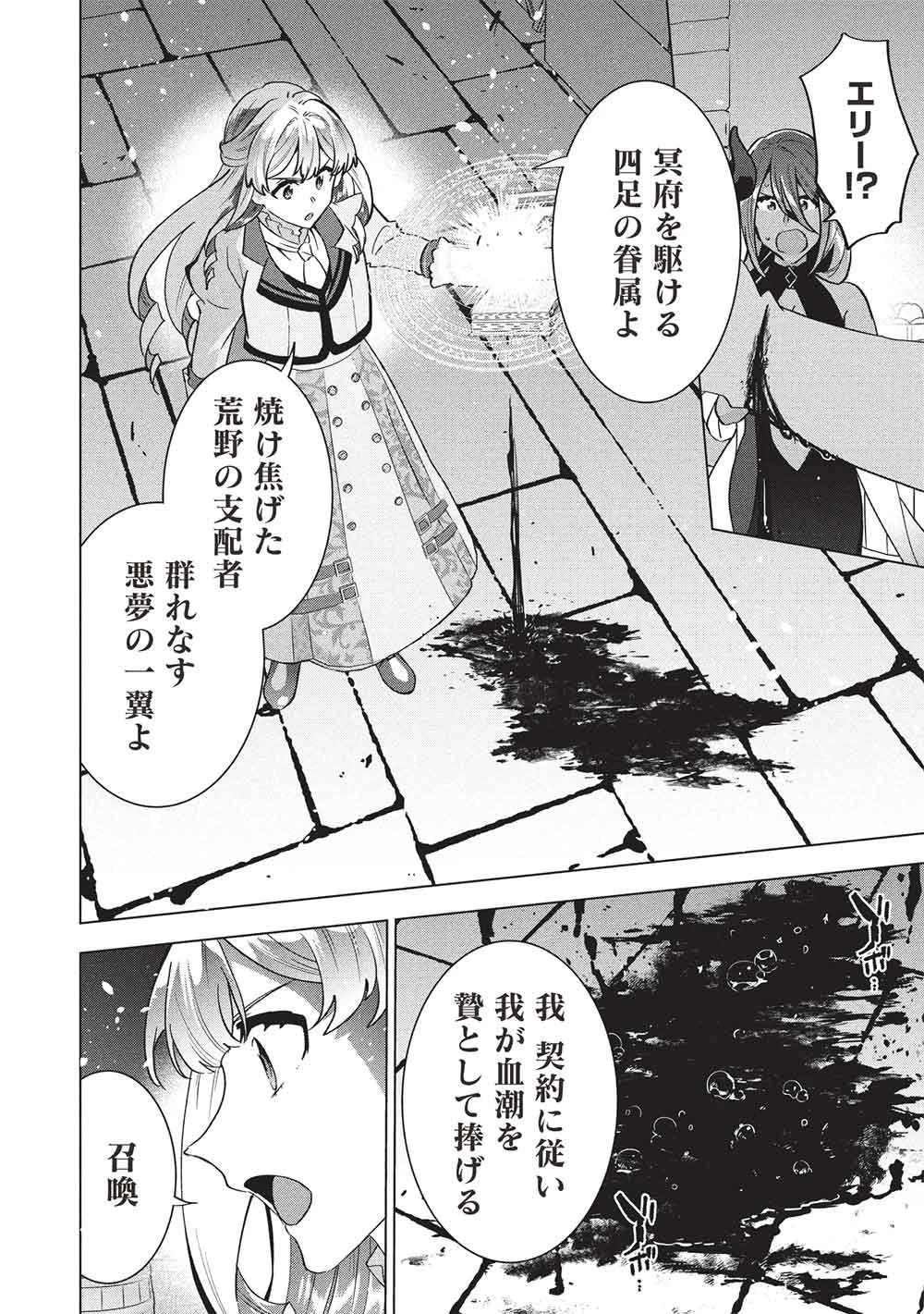 ブチ切れ令嬢は報復を誓いました。 ～魔導書の力で祖国を叩き潰します～ 第68話 - 4