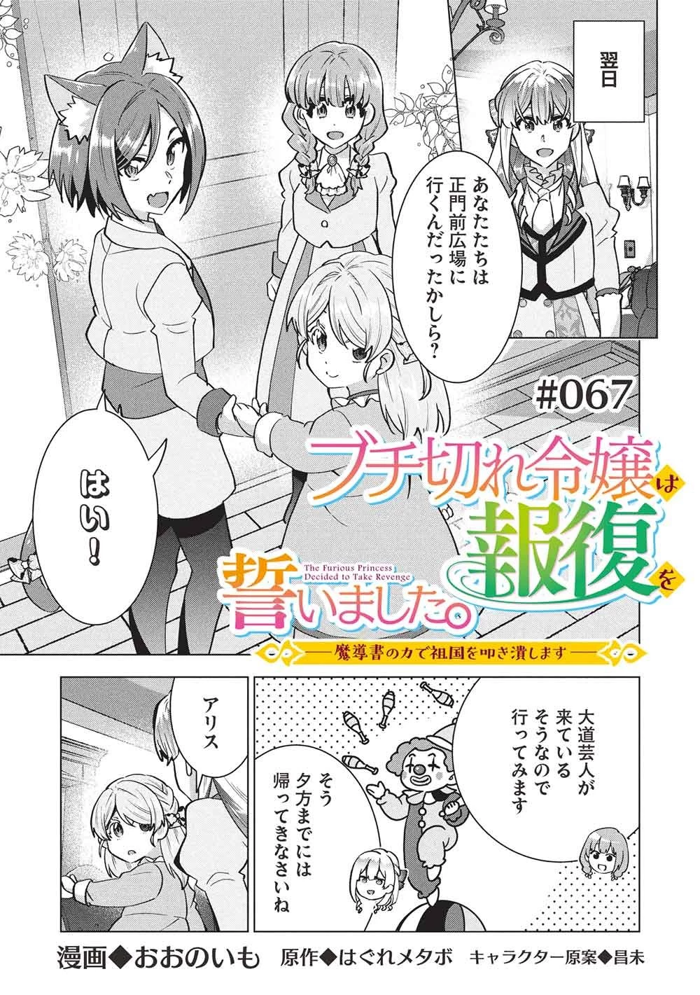 ブチ切れ令嬢は報復を誓いました。 ～魔導書の力で祖国を叩き潰します～ 第67話 - 1