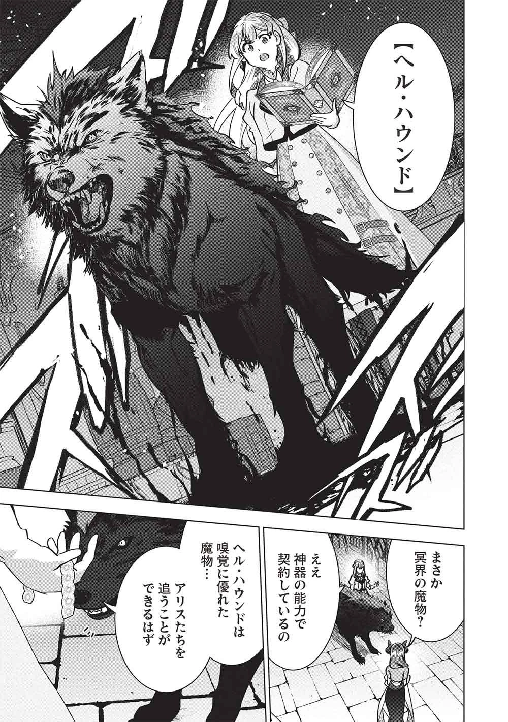 ブチ切れ令嬢は報復を誓いました。 ～魔導書の力で祖国を叩き潰します～ 第68話 - 5