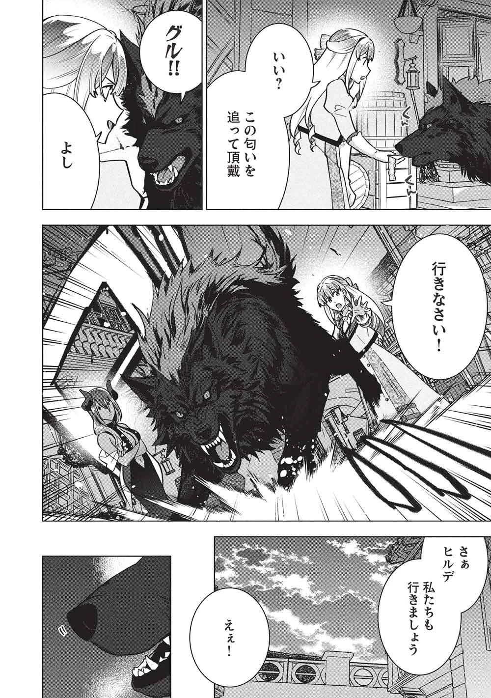 ブチ切れ令嬢は報復を誓いました。 ～魔導書の力で祖国を叩き潰します～ 第68話 - 6