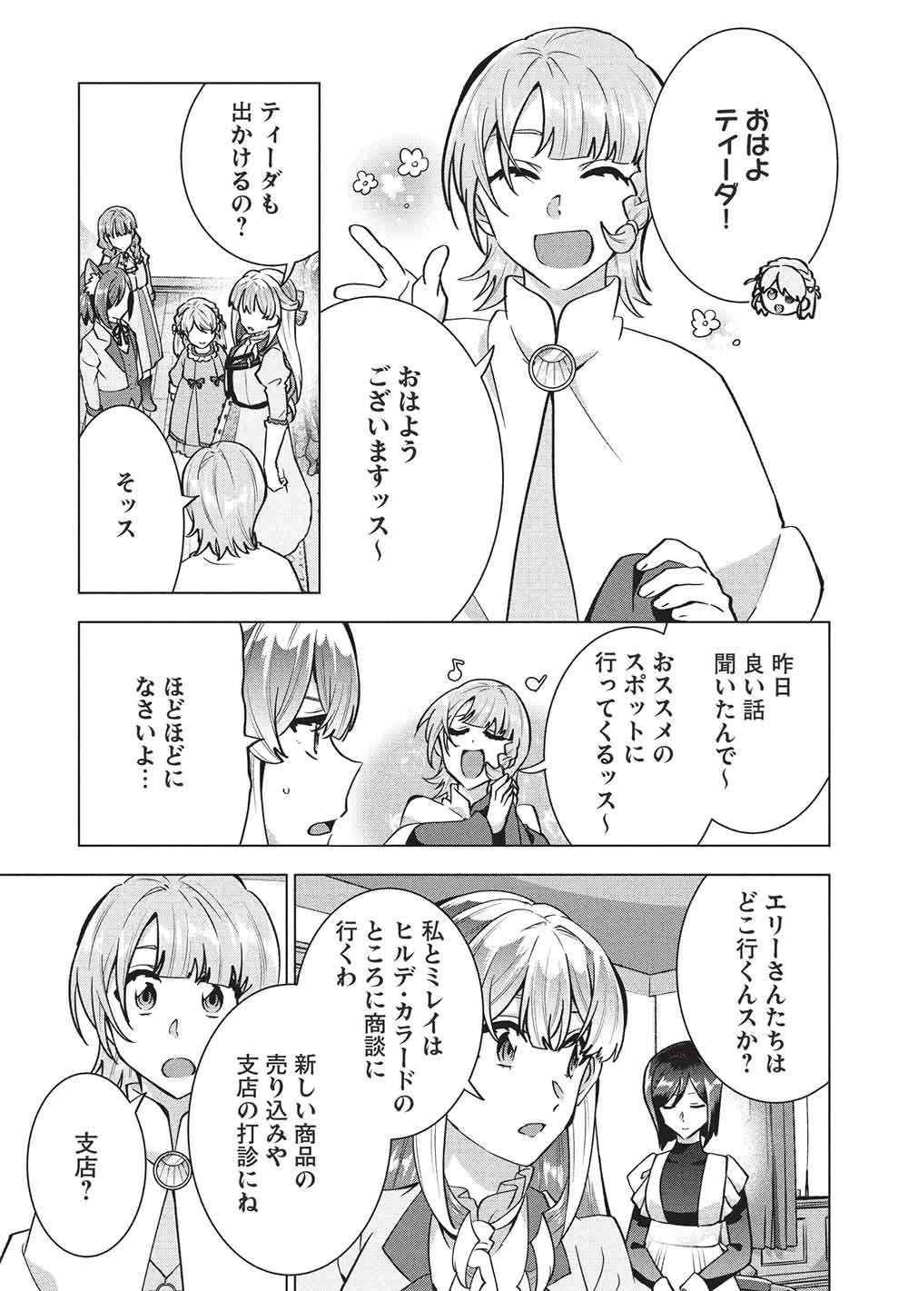 ブチ切れ令嬢は報復を誓いました。 ～魔導書の力で祖国を叩き潰します～ 第67話 - 3