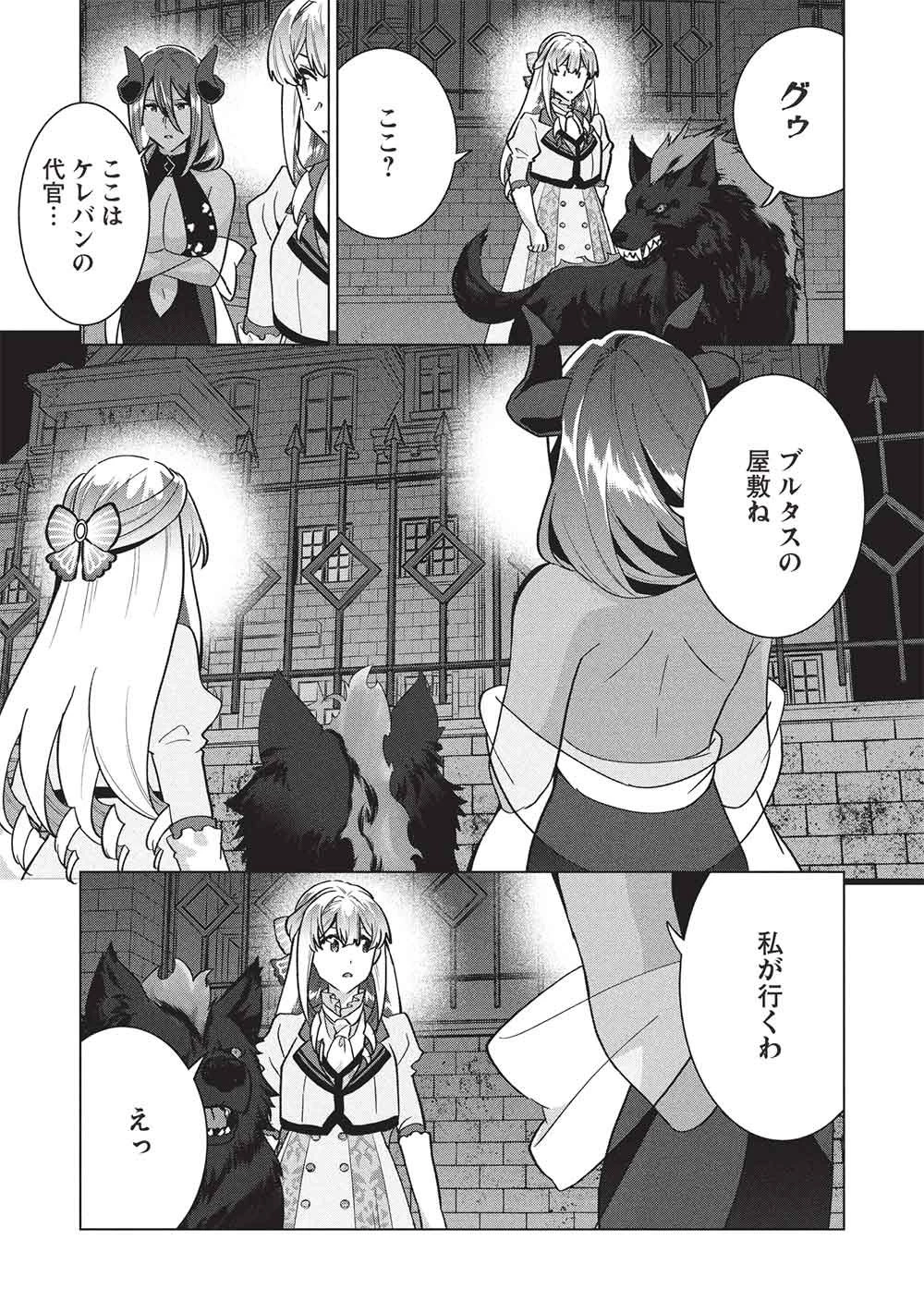 ブチ切れ令嬢は報復を誓いました。 ～魔導書の力で祖国を叩き潰します～ 第68話 - 7