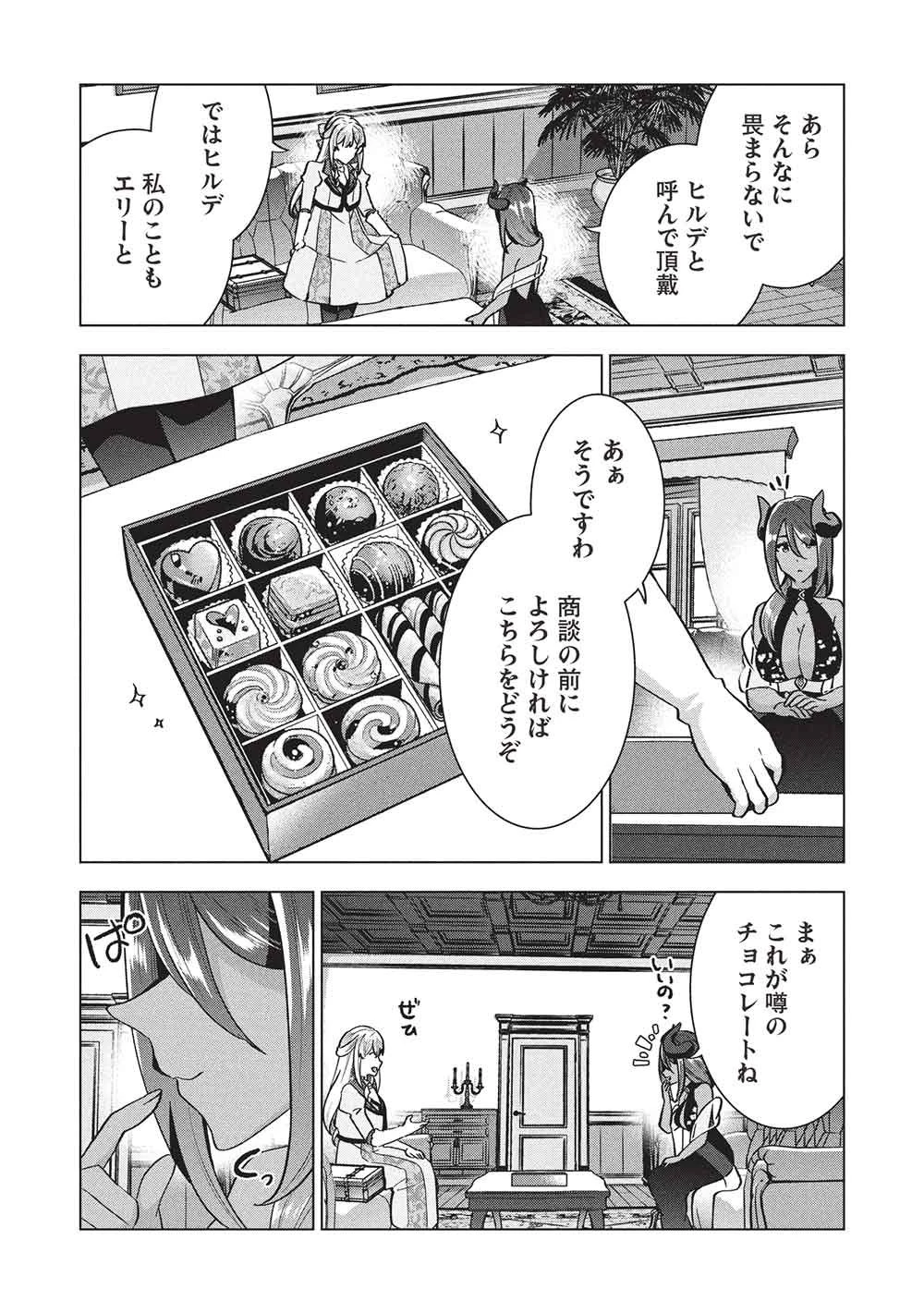 ブチ切れ令嬢は報復を誓いました。 ～魔導書の力で祖国を叩き潰します～ 第67話 - 6