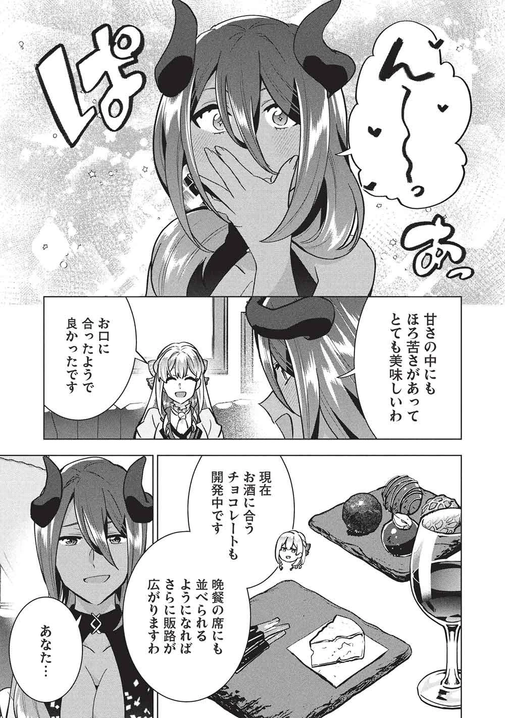 ブチ切れ令嬢は報復を誓いました。 ～魔導書の力で祖国を叩き潰します～ 第67話 - 7