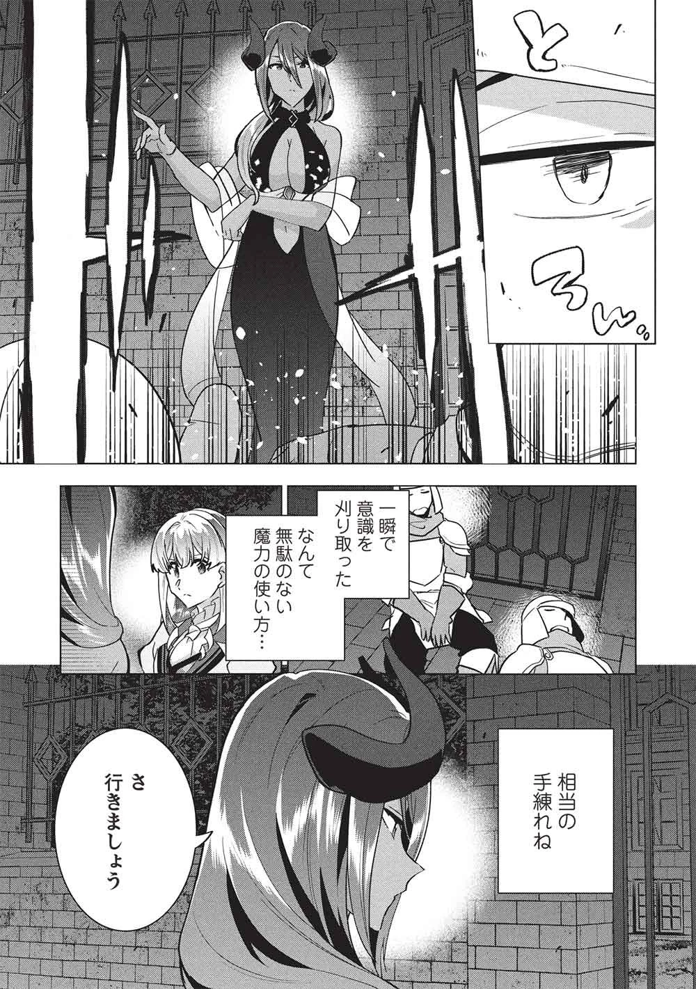 ブチ切れ令嬢は報復を誓いました。 ～魔導書の力で祖国を叩き潰します～ 第68話 - 9