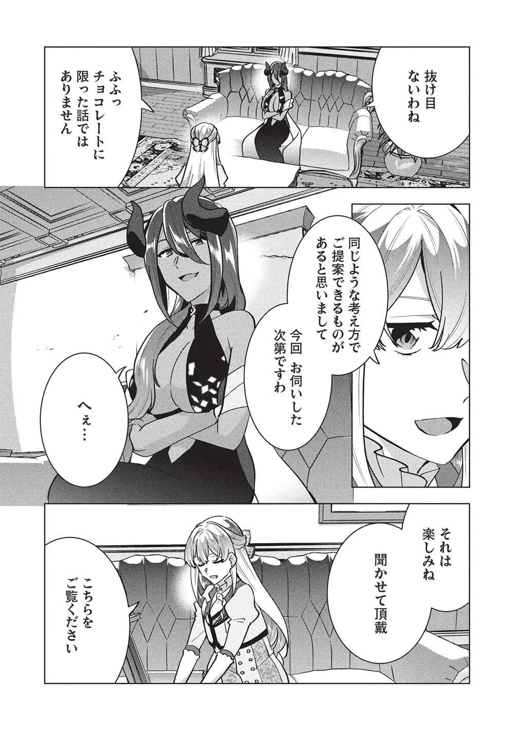 ブチ切れ令嬢は報復を誓いました。 ～魔導書の力で祖国を叩き潰します～ 第67話 - 8