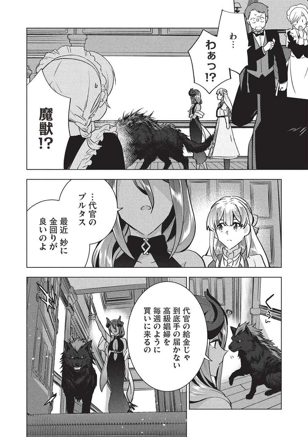 ブチ切れ令嬢は報復を誓いました。 ～魔導書の力で祖国を叩き潰します～ 第68話 - 10