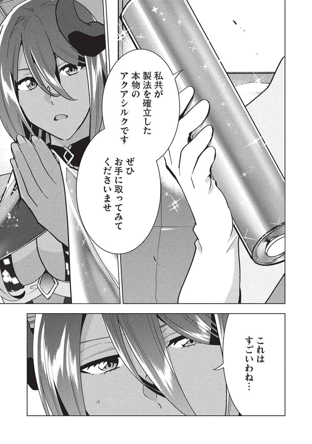 ブチ切れ令嬢は報復を誓いました。 ～魔導書の力で祖国を叩き潰します～ 第67話 - 9