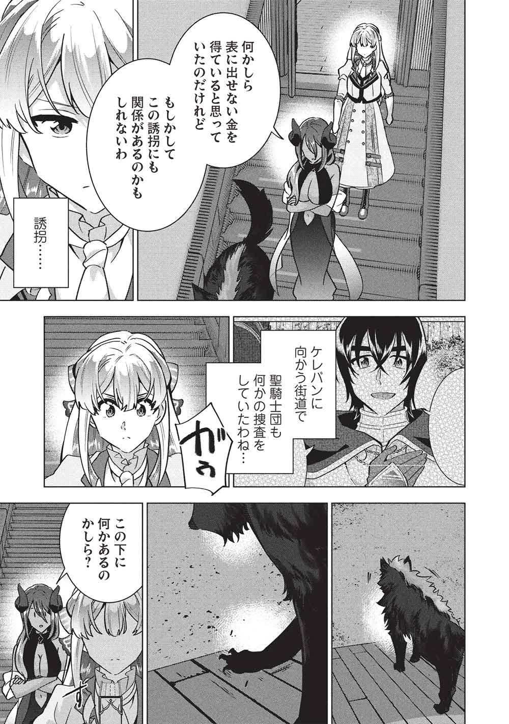 ブチ切れ令嬢は報復を誓いました。 ～魔導書の力で祖国を叩き潰します～ 第68話 - 11