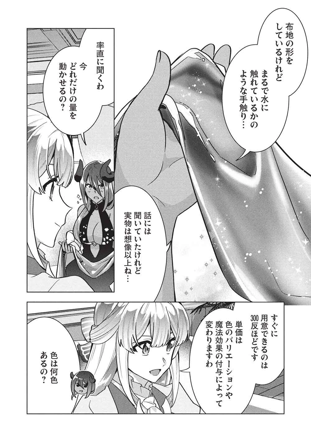 ブチ切れ令嬢は報復を誓いました。 ～魔導書の力で祖国を叩き潰します～ 第67話 - 10