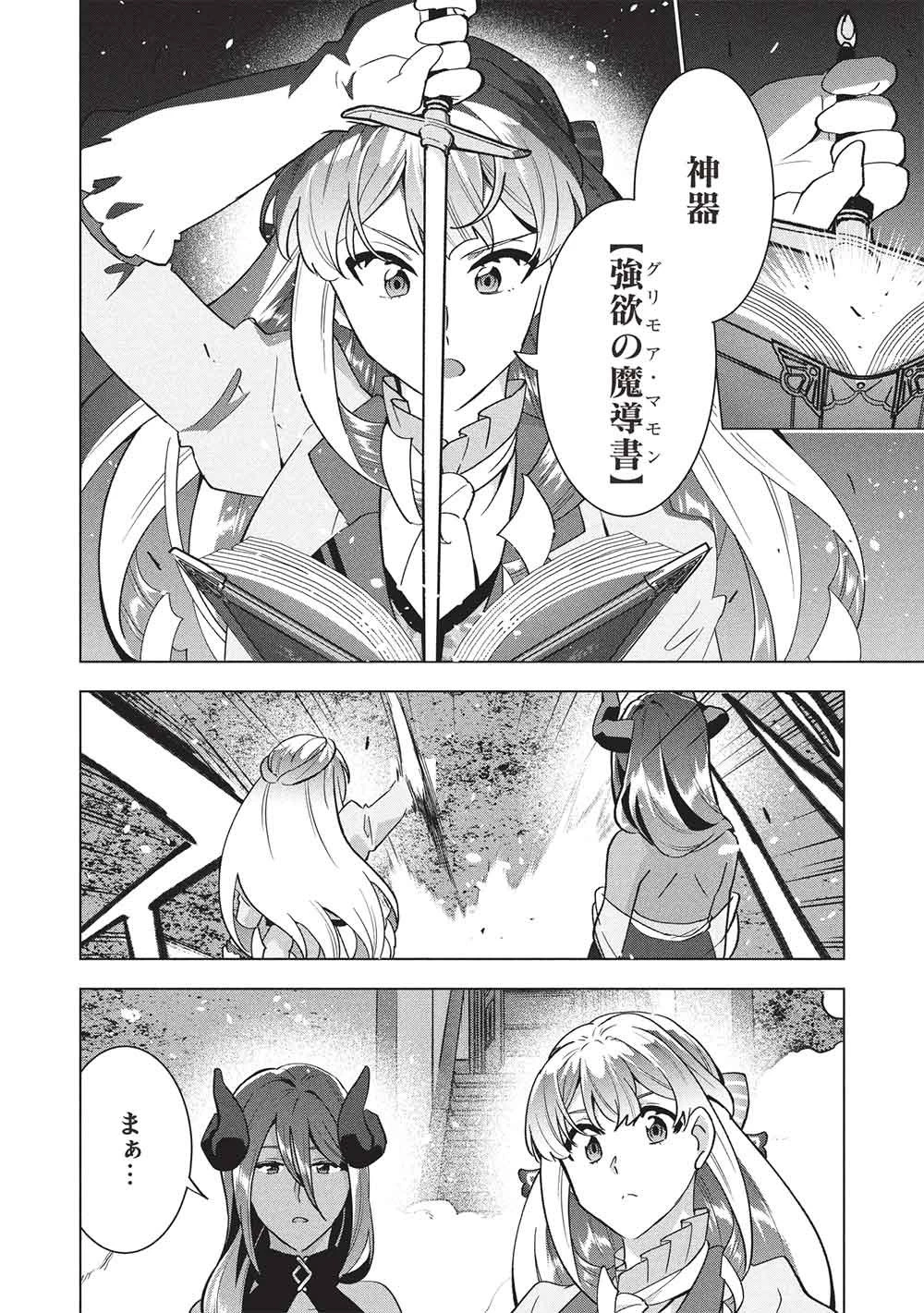 ブチ切れ令嬢は報復を誓いました。 ～魔導書の力で祖国を叩き潰します～ 第68話 - 12