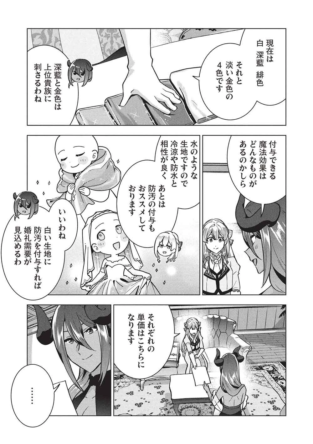 ブチ切れ令嬢は報復を誓いました。 ～魔導書の力で祖国を叩き潰します～ 第67話 - 11