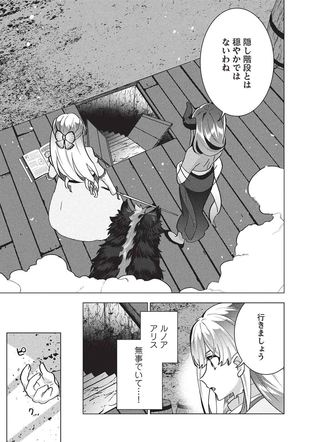 ブチ切れ令嬢は報復を誓いました。 ～魔導書の力で祖国を叩き潰します～ 第68話 - 13