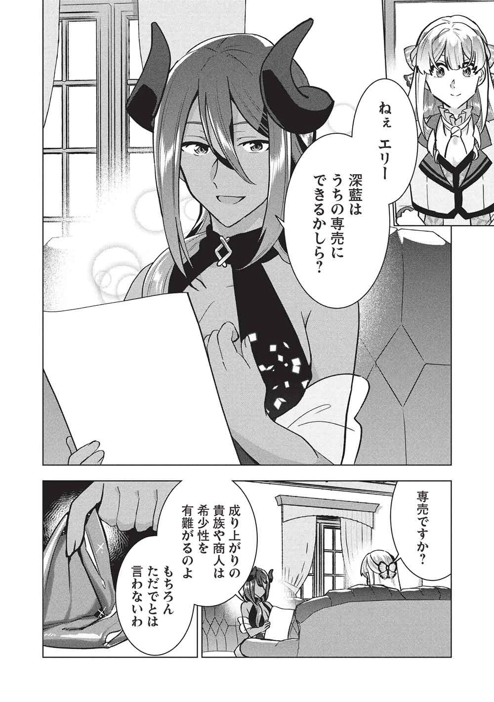 ブチ切れ令嬢は報復を誓いました。 ～魔導書の力で祖国を叩き潰します～ 第67話 - 12