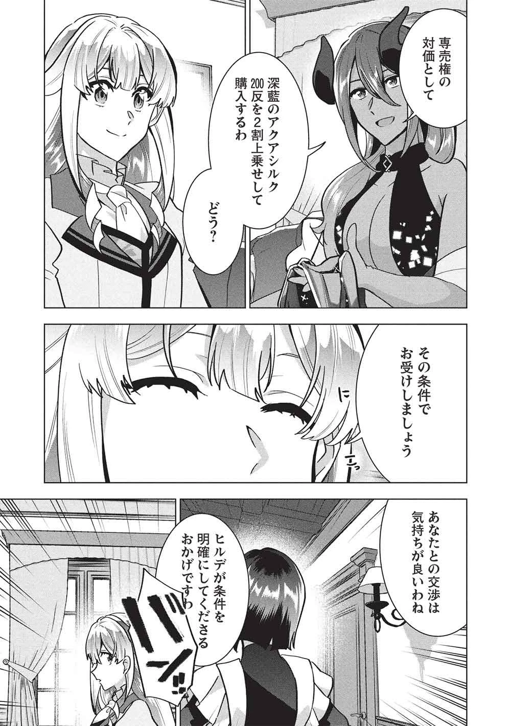ブチ切れ令嬢は報復を誓いました。 ～魔導書の力で祖国を叩き潰します～ 第67話 - 13