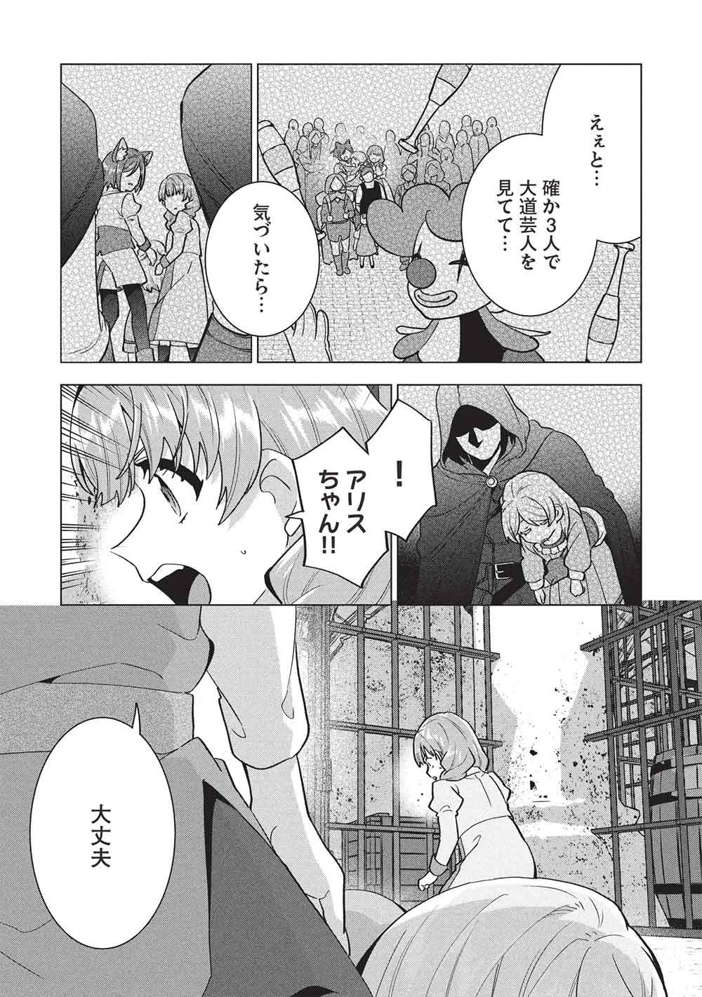 ブチ切れ令嬢は報復を誓いました。 ～魔導書の力で祖国を叩き潰します～ 第68話 - 15