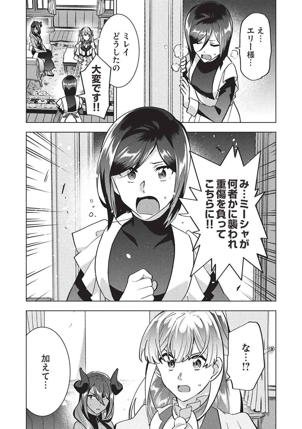 ブチ切れ令嬢は報復を誓いました。 ～魔導書の力で祖国を叩き潰します～ 第67話 - 14