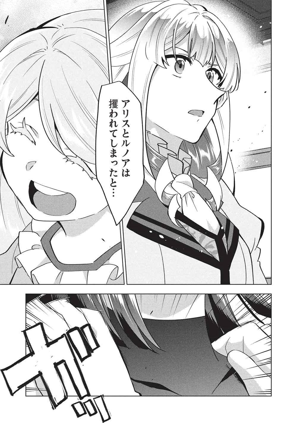 ブチ切れ令嬢は報復を誓いました。 ～魔導書の力で祖国を叩き潰します～ 第67話 - 15