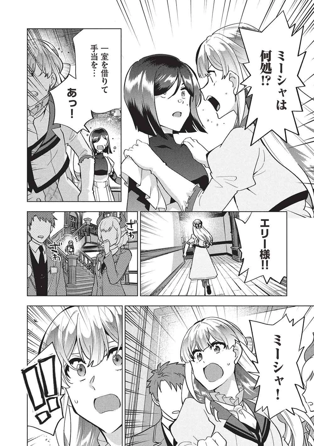 ブチ切れ令嬢は報復を誓いました。 ～魔導書の力で祖国を叩き潰します～ 第67話 - 16