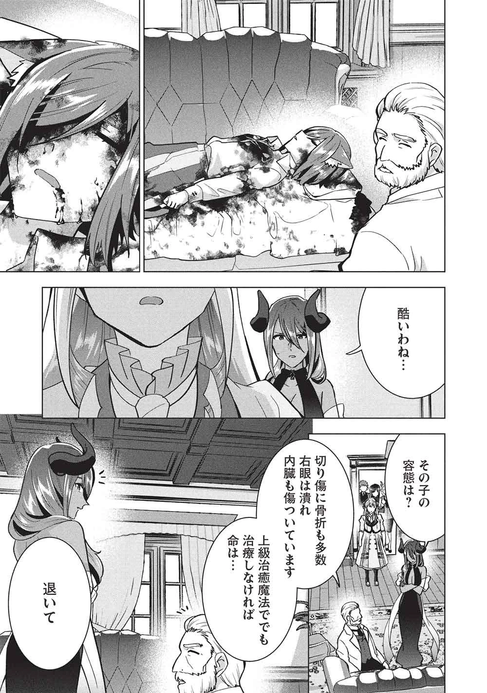 ブチ切れ令嬢は報復を誓いました。 ～魔導書の力で祖国を叩き潰します～ 第67話 - 17