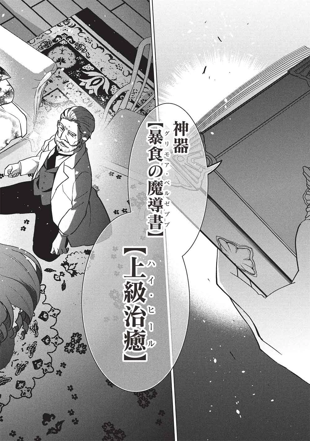 ブチ切れ令嬢は報復を誓いました。 ～魔導書の力で祖国を叩き潰します～ 第67話 - 18