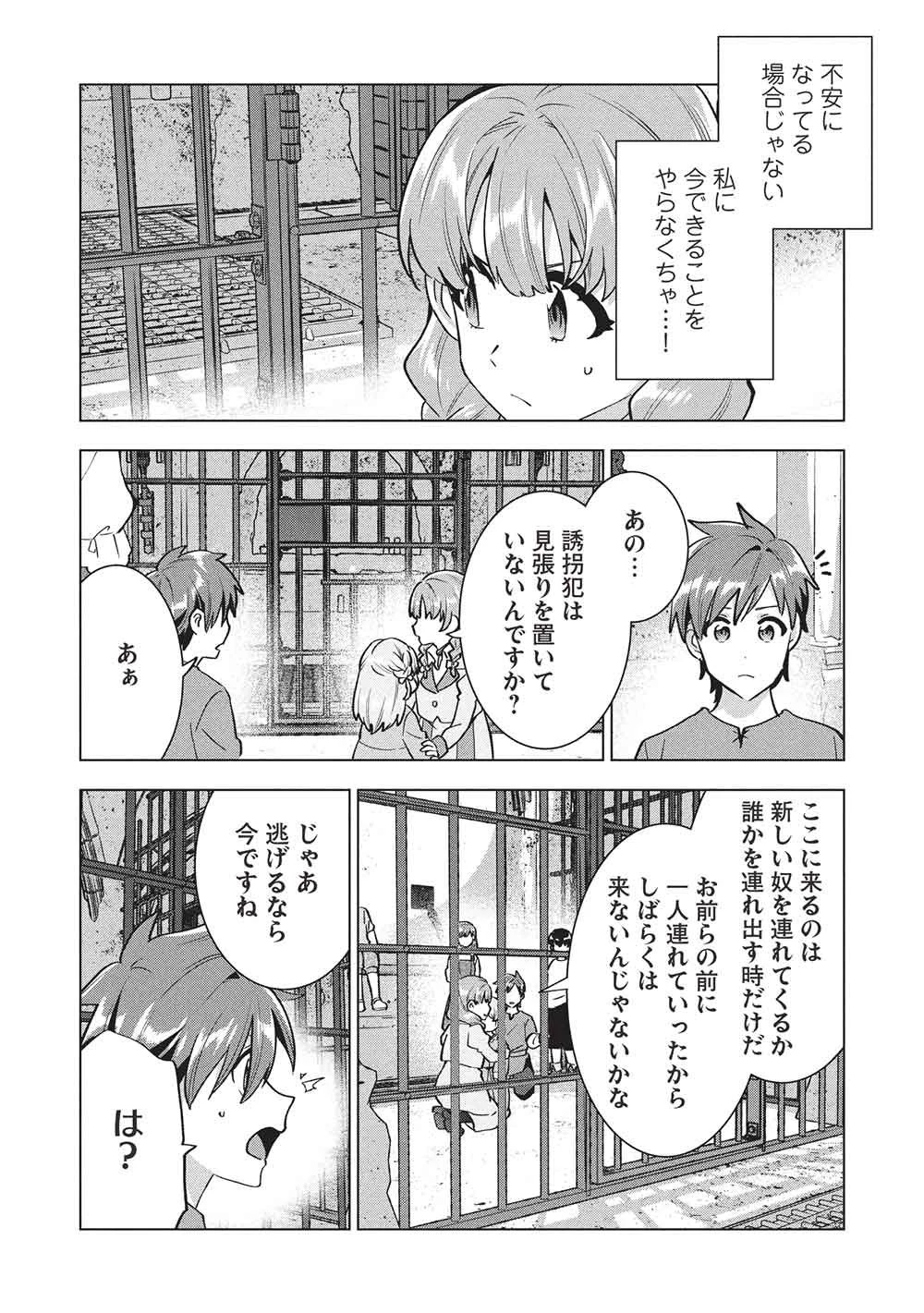 ブチ切れ令嬢は報復を誓いました。 ～魔導書の力で祖国を叩き潰します～ 第68話 - 20