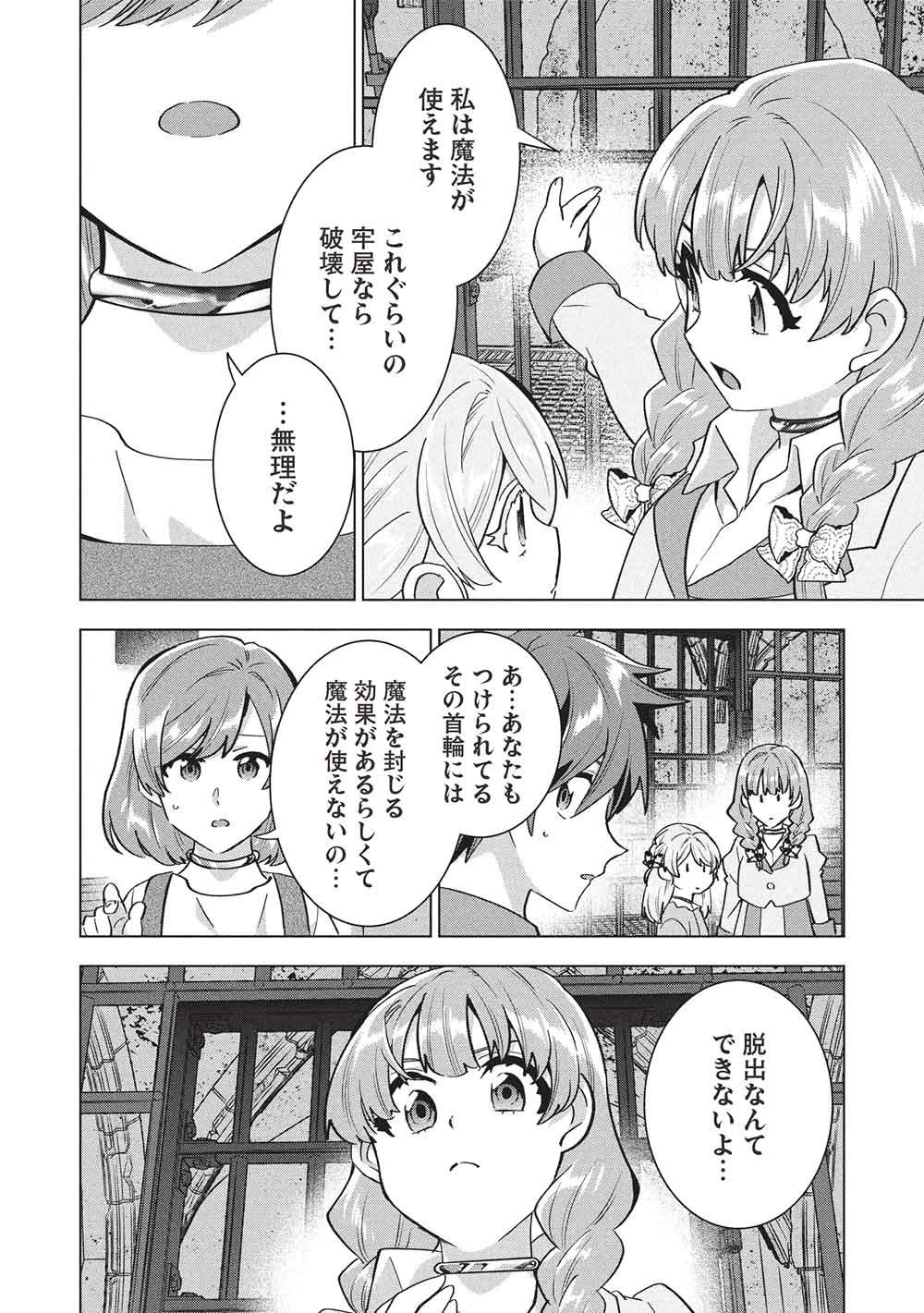 ブチ切れ令嬢は報復を誓いました。 ～魔導書の力で祖国を叩き潰します～ 第68話 - 22
