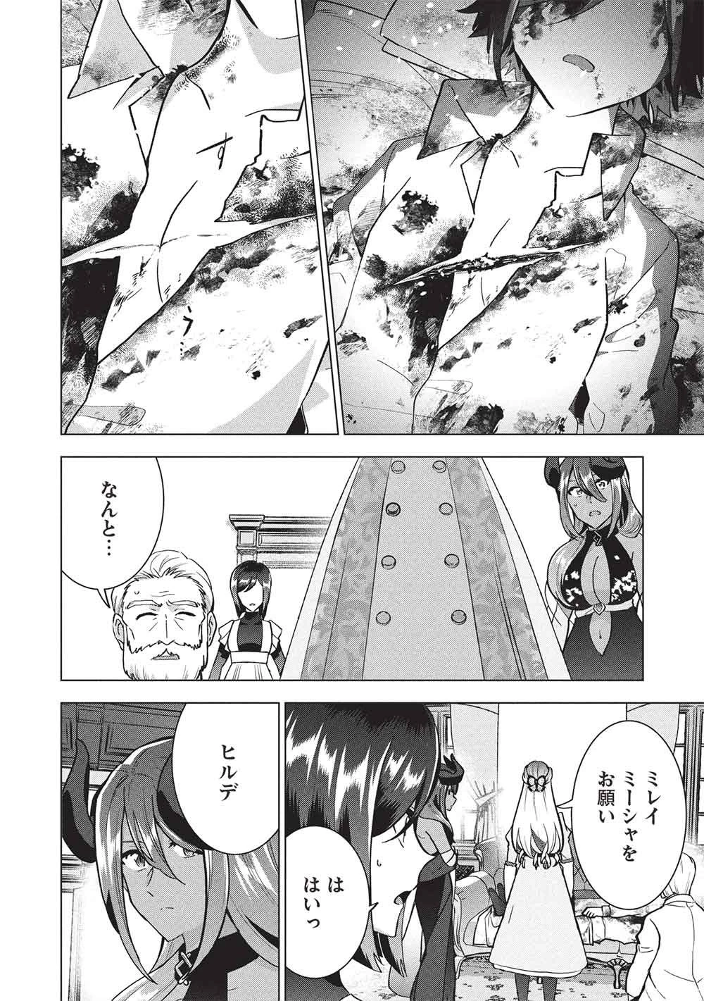 ブチ切れ令嬢は報復を誓いました。 ～魔導書の力で祖国を叩き潰します～ 第67話 - 20