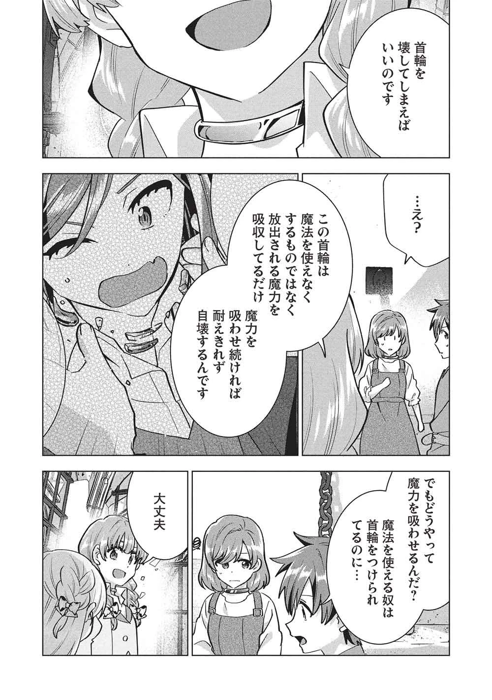 ブチ切れ令嬢は報復を誓いました。 ～魔導書の力で祖国を叩き潰します～ 第68話 - 23