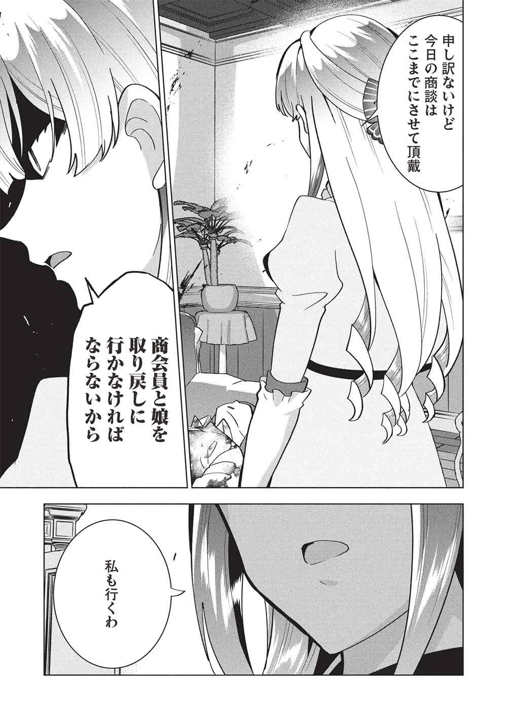 ブチ切れ令嬢は報復を誓いました。 ～魔導書の力で祖国を叩き潰します～ 第67話 - 21