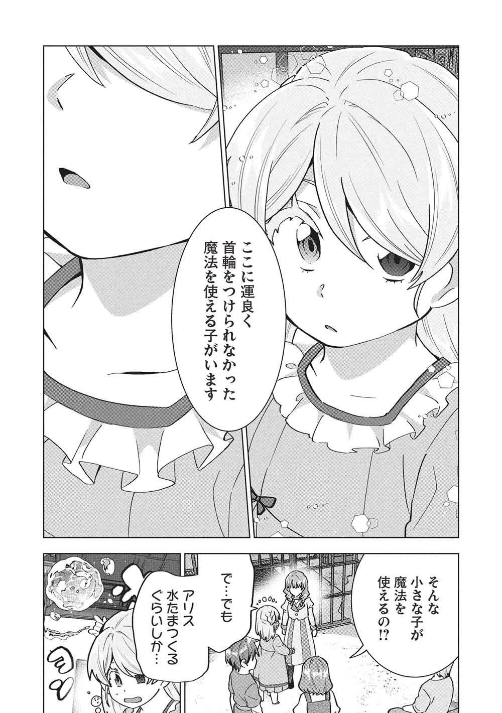 ブチ切れ令嬢は報復を誓いました。 ～魔導書の力で祖国を叩き潰します～ 第68話 - 24