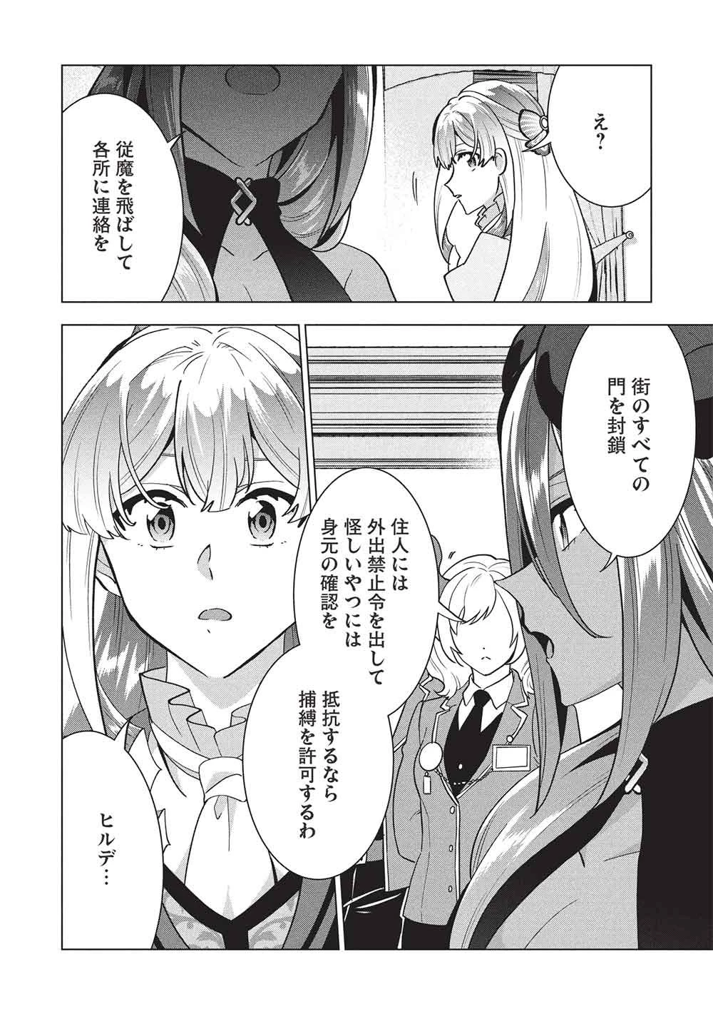 ブチ切れ令嬢は報復を誓いました。 ～魔導書の力で祖国を叩き潰します～ 第67話 - 22