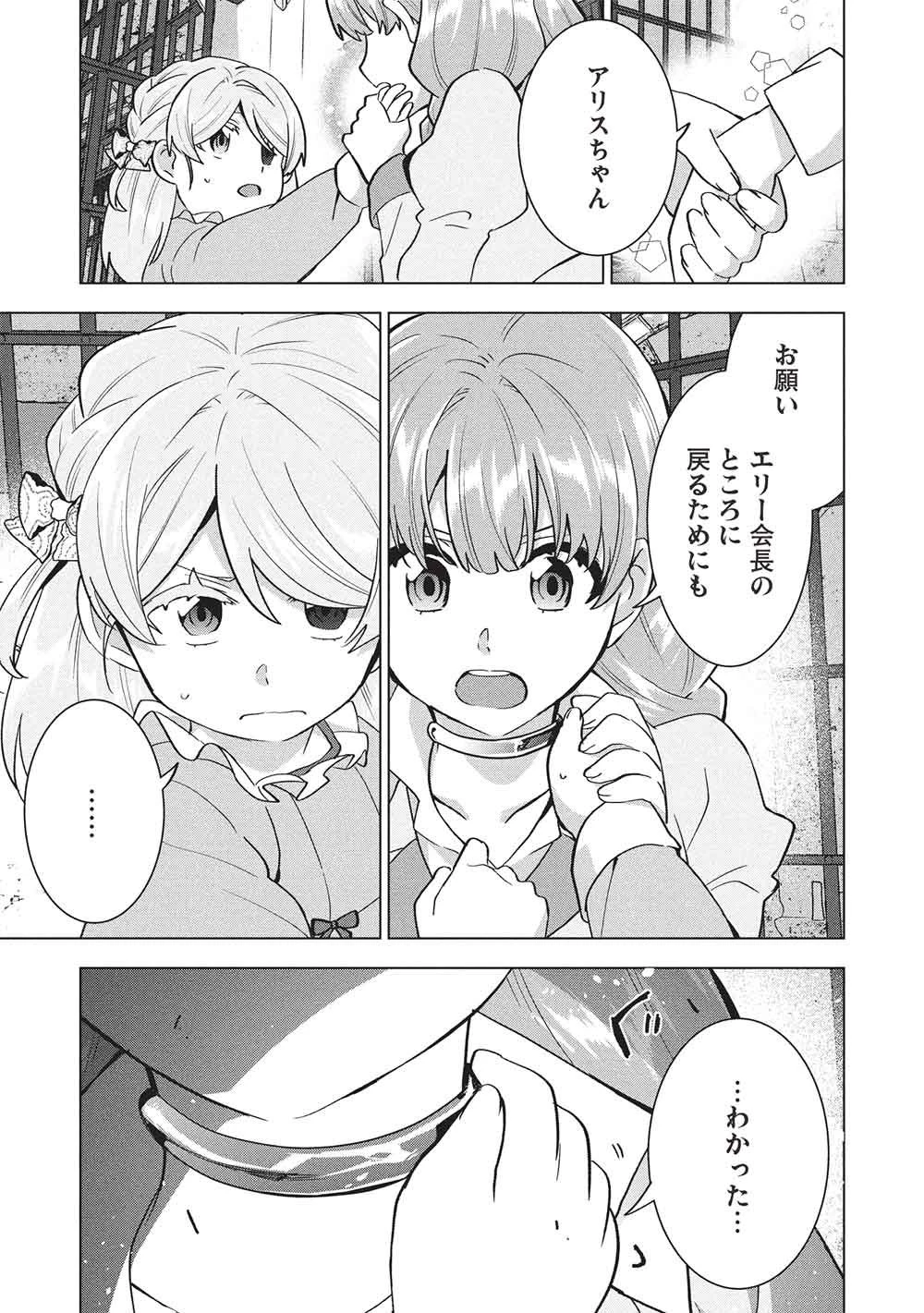 ブチ切れ令嬢は報復を誓いました。 ～魔導書の力で祖国を叩き潰します～ 第68話 - 25