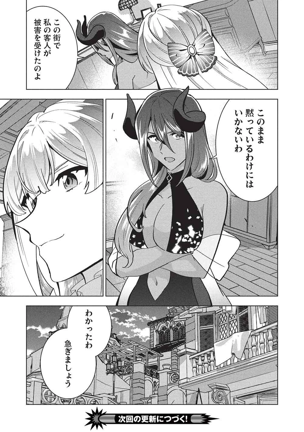 ブチ切れ令嬢は報復を誓いました。 ～魔導書の力で祖国を叩き潰します～ 第67話 - 23