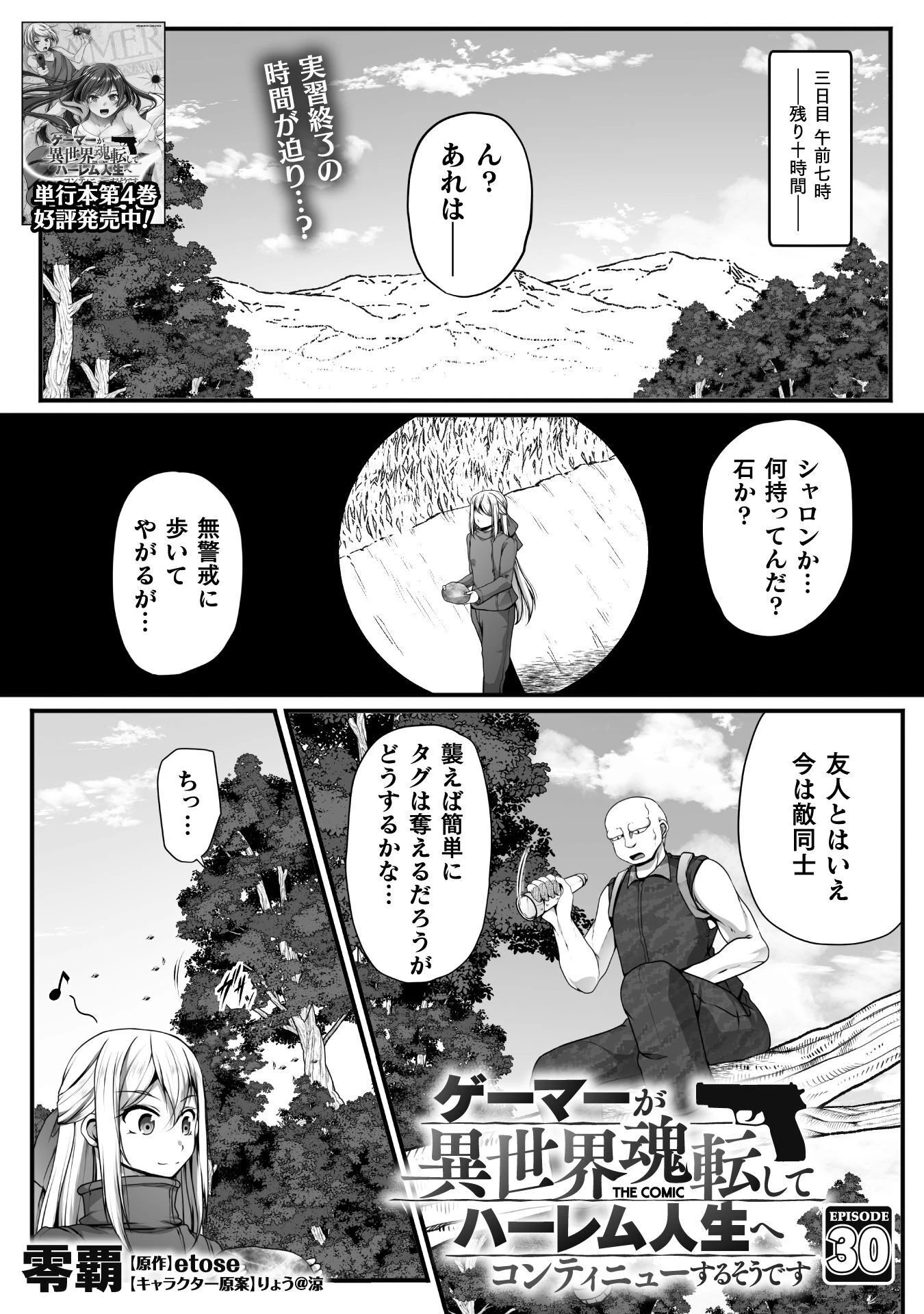ゲーマーが異世界魂転してハーレム人生へコンティニューするそうです THE COMIC 第30話 - 1