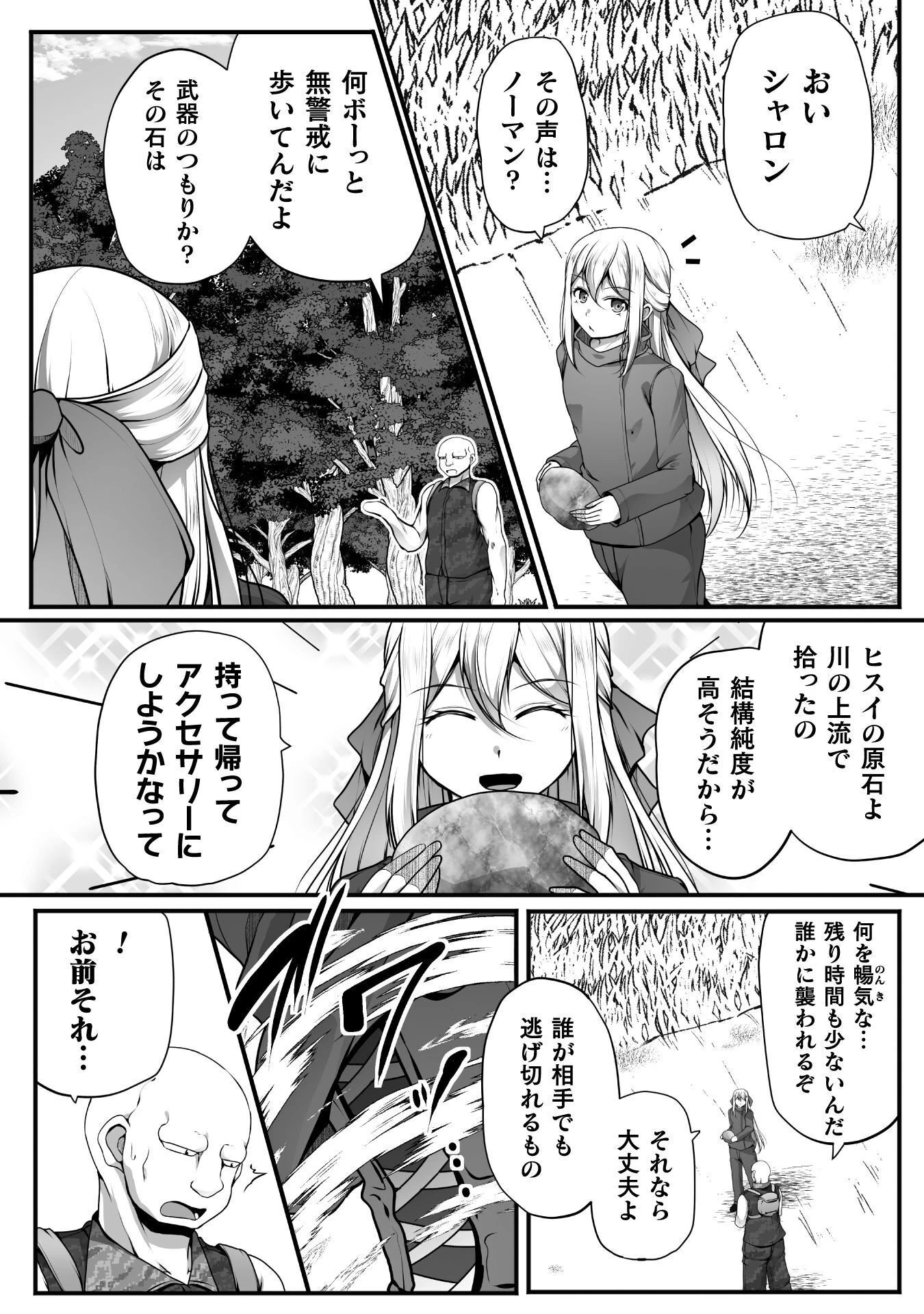 ゲーマーが異世界魂転してハーレム人生へコンティニューするそうです THE COMIC 第30話 - 2