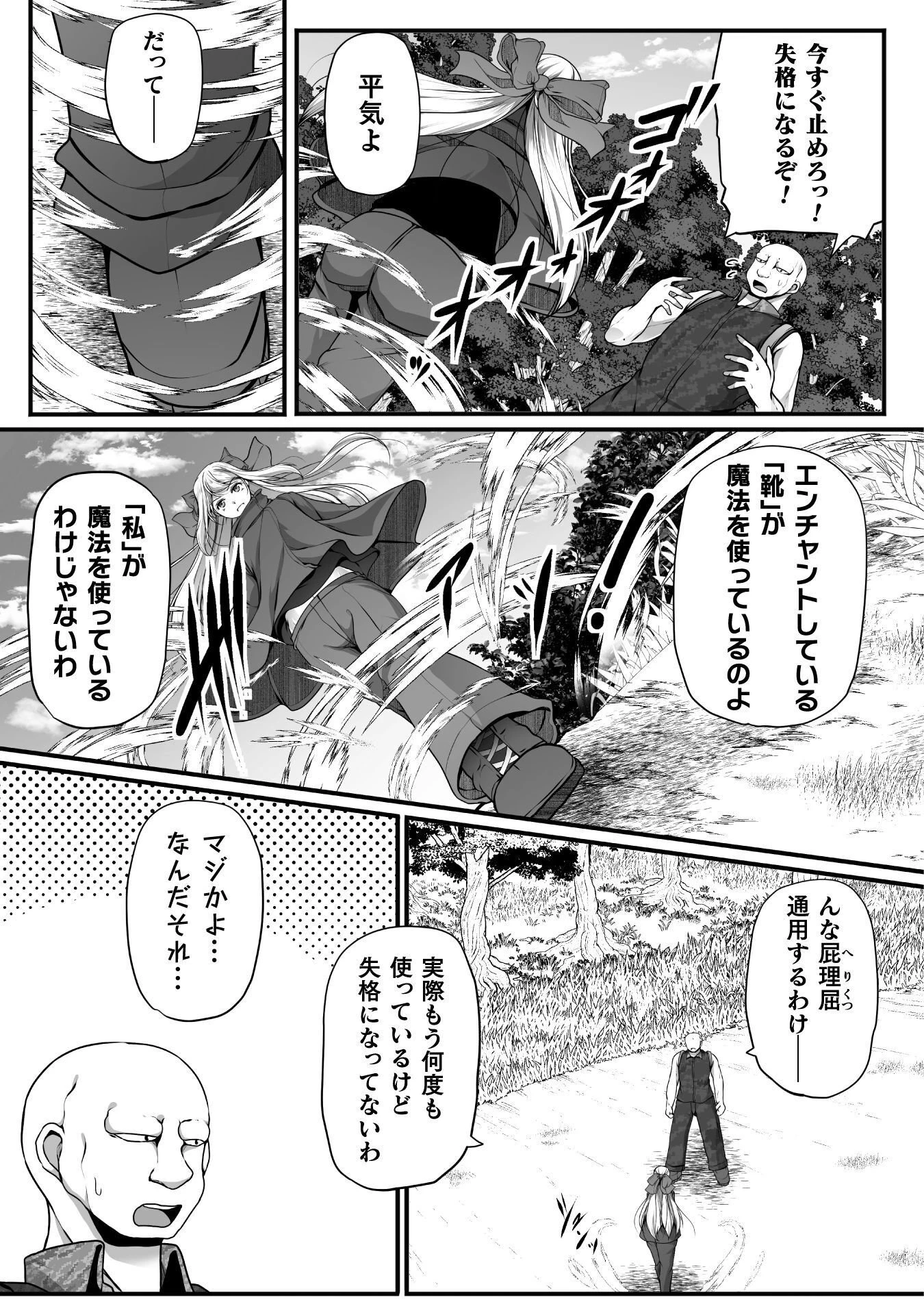ゲーマーが異世界魂転してハーレム人生へコンティニューするそうです THE COMIC 第30話 - 3