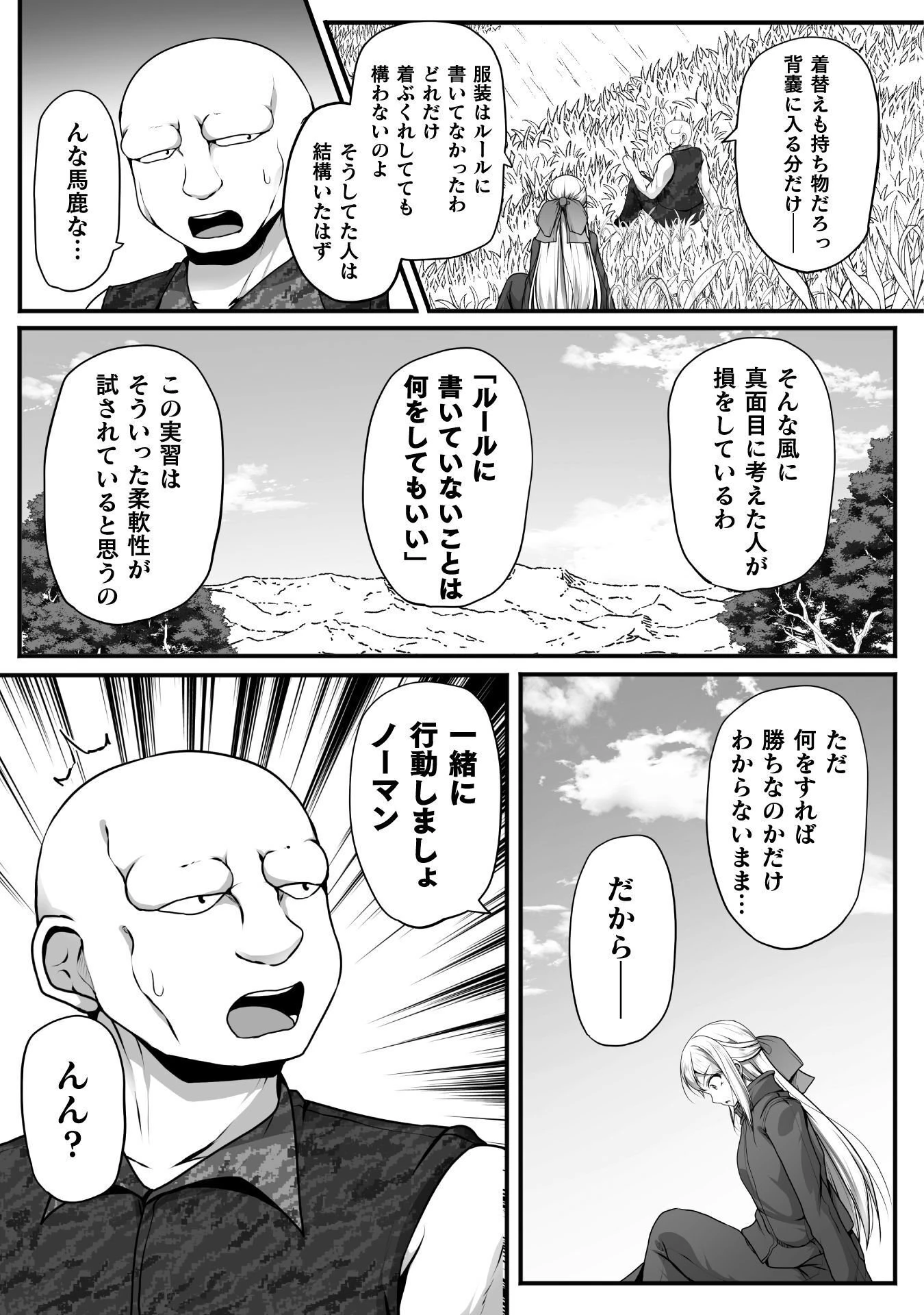 ゲーマーが異世界魂転してハーレム人生へコンティニューするそうです THE COMIC 第30話 - 5