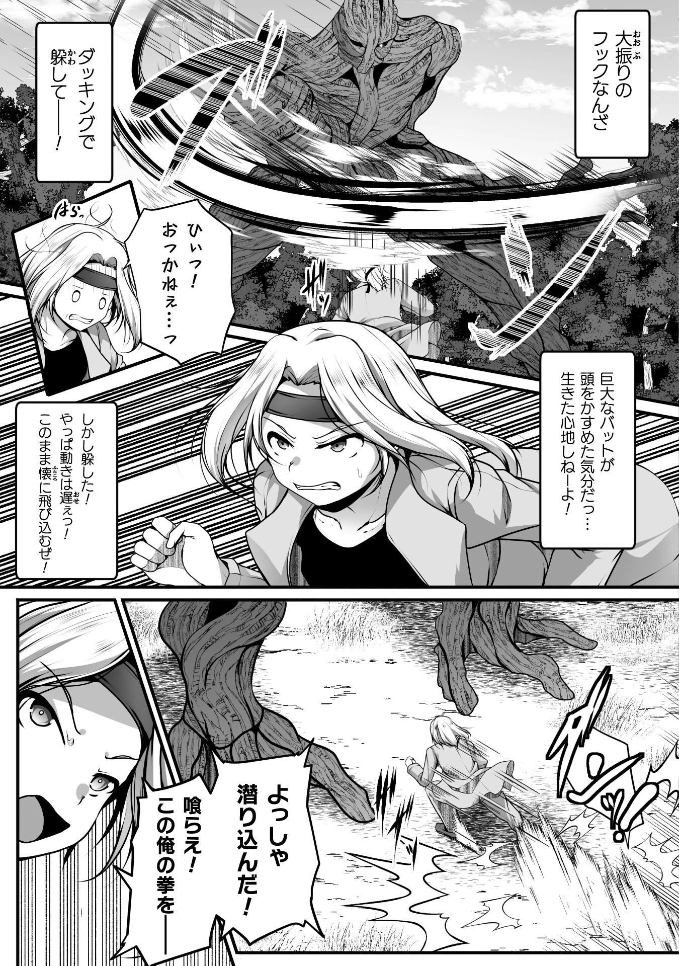 ゲーマーが異世界魂転してハーレム人生へコンティニューするそうです THE COMIC 第30話 - 9