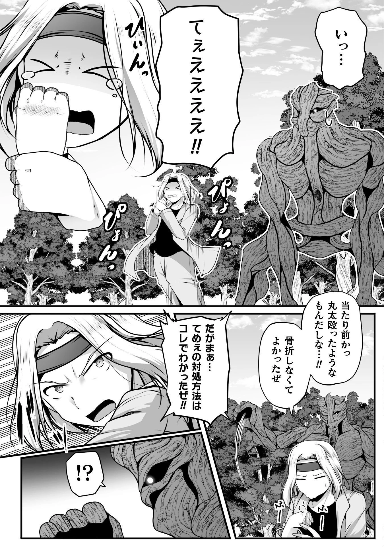 ゲーマーが異世界魂転してハーレム人生へコンティニューするそうです THE COMIC 第30話 - 11